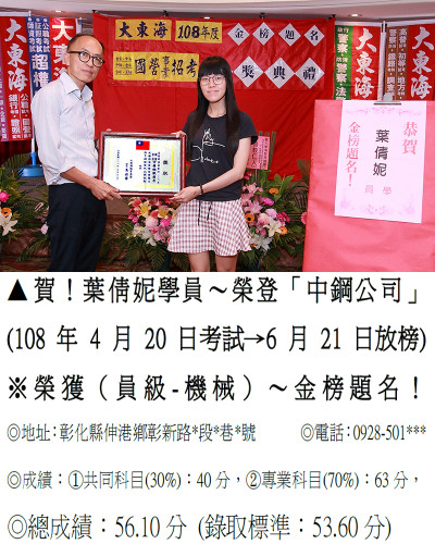 13_108年中鋼招考-葉倩妮_0147a